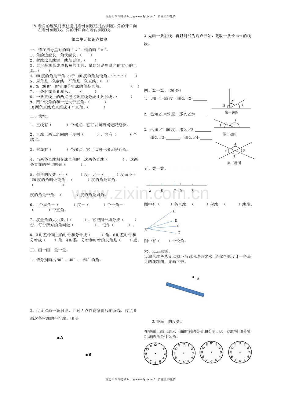 北师大版四年级上册数学期末知识点及复习题.doc_第3页