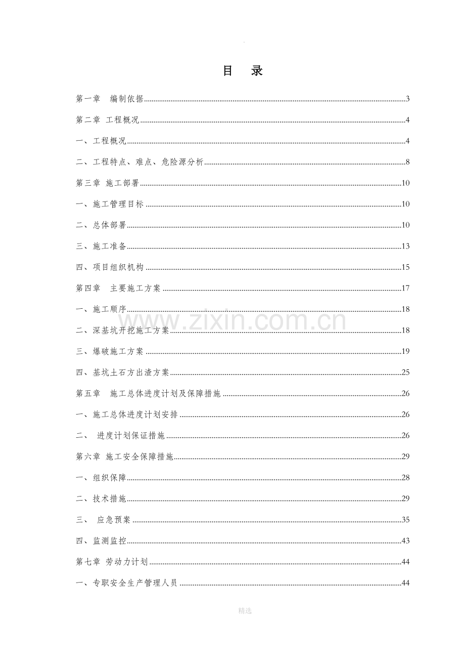 车库基坑开挖方案.doc_第1页