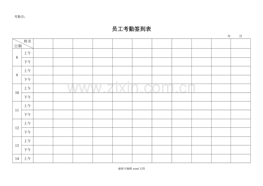 员工考勤签到表(适合单一部门).doc_第2页