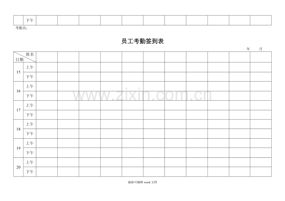 员工考勤签到表(适合单一部门).doc_第3页