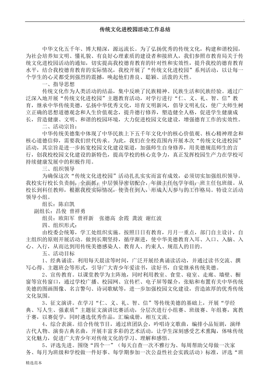 传统文化进校园活动工作总结.doc_第1页