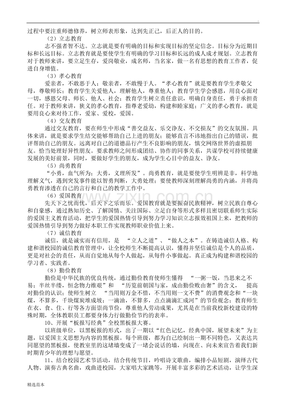 传统文化进校园活动工作总结.doc_第3页