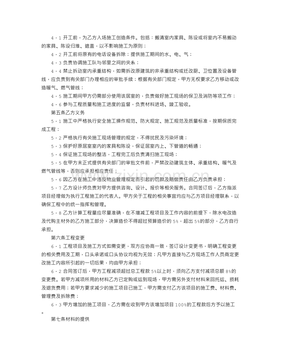 上海装修合同样本.doc_第2页