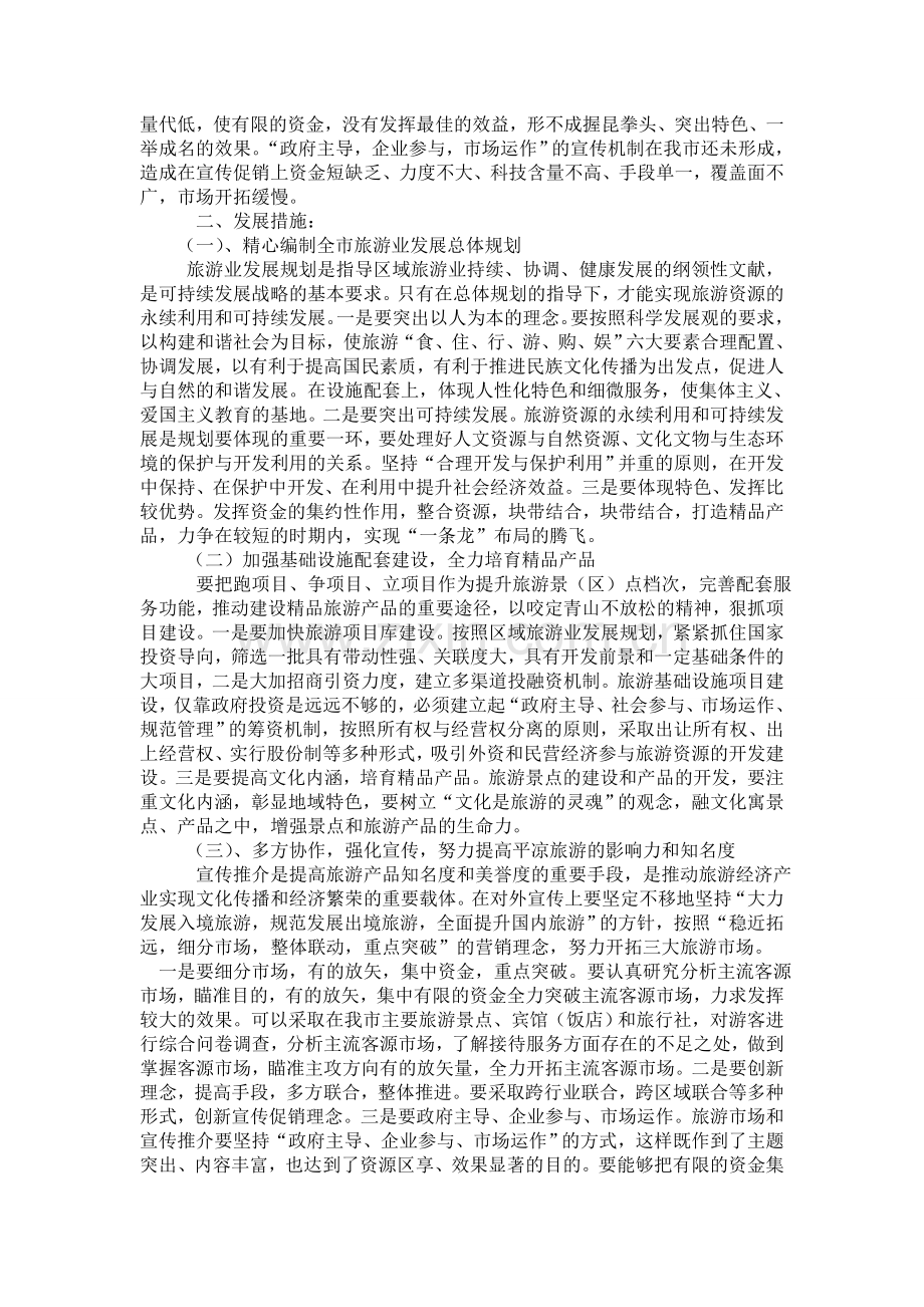 中国旅游业存在问题及对策.doc_第3页