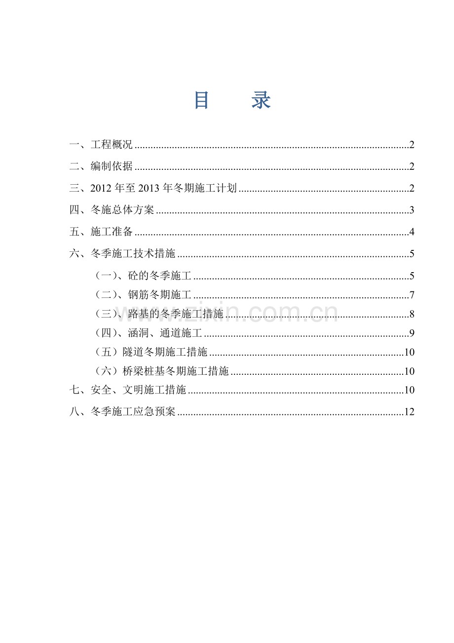 冬季施工方案(终稿).doc_第3页