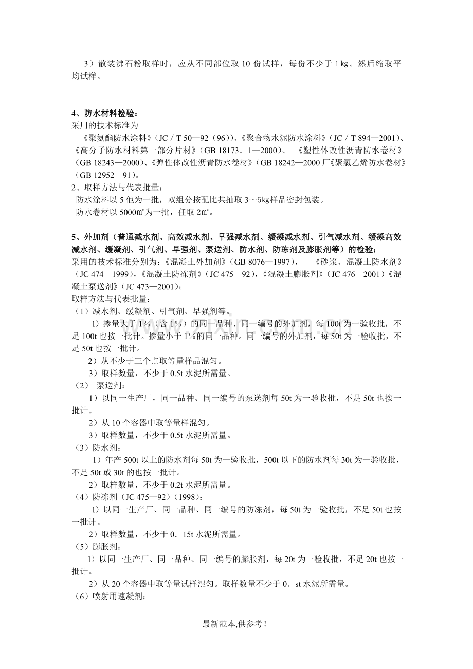 建筑工程材料送检指南大全.doc_第2页