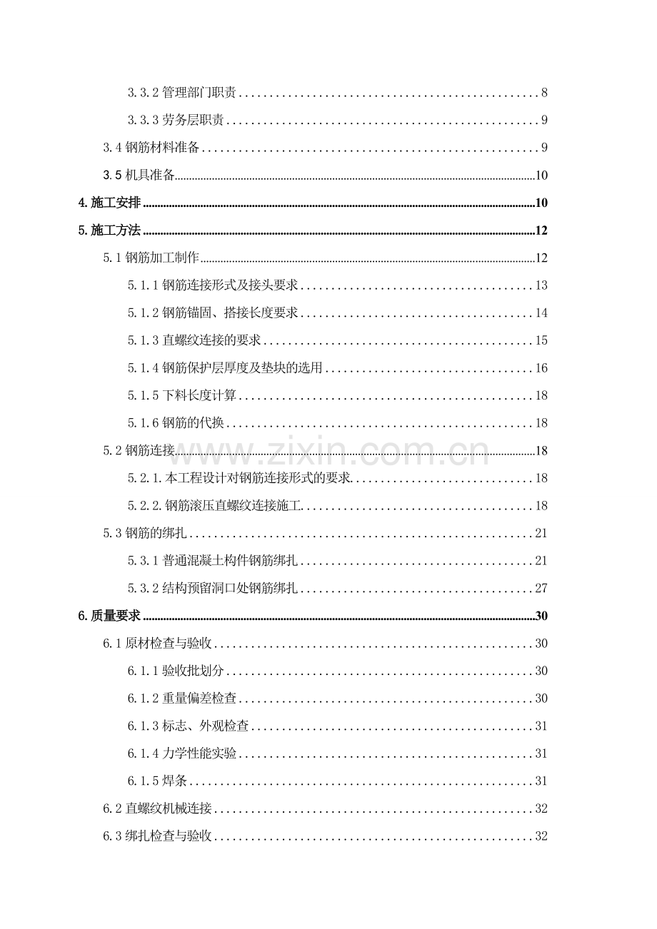 北京S2项目钢筋施工方案2013.3.2.doc_第2页