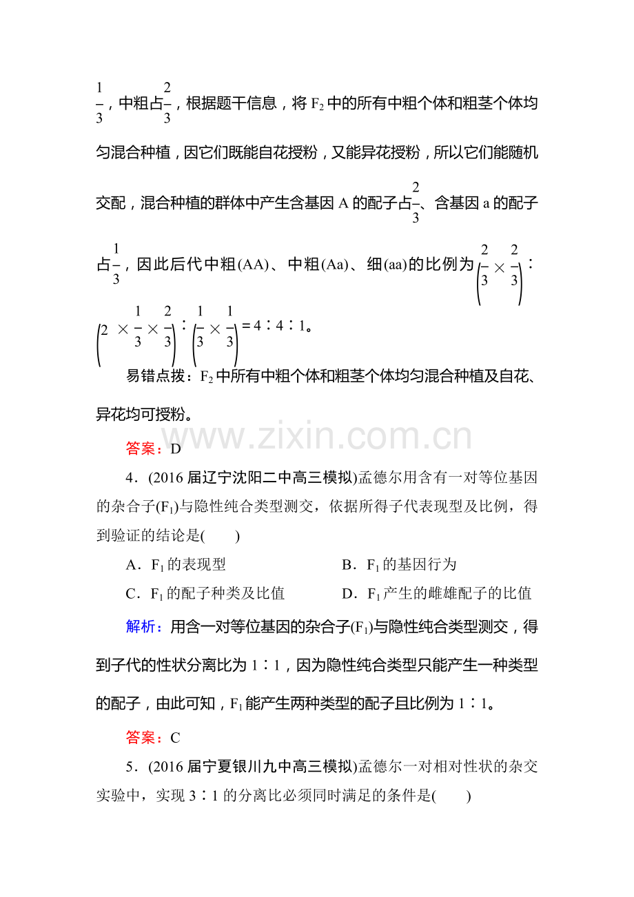 2017届高考生物第一轮阶段综合测评试题21.doc_第3页