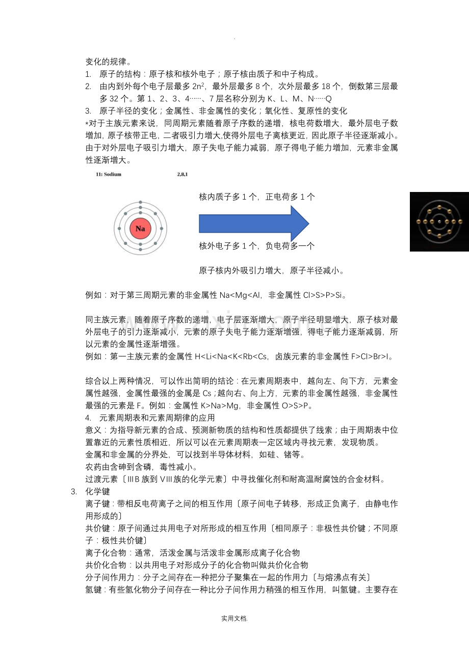 化学必修二第一章知识点总结.doc_第2页