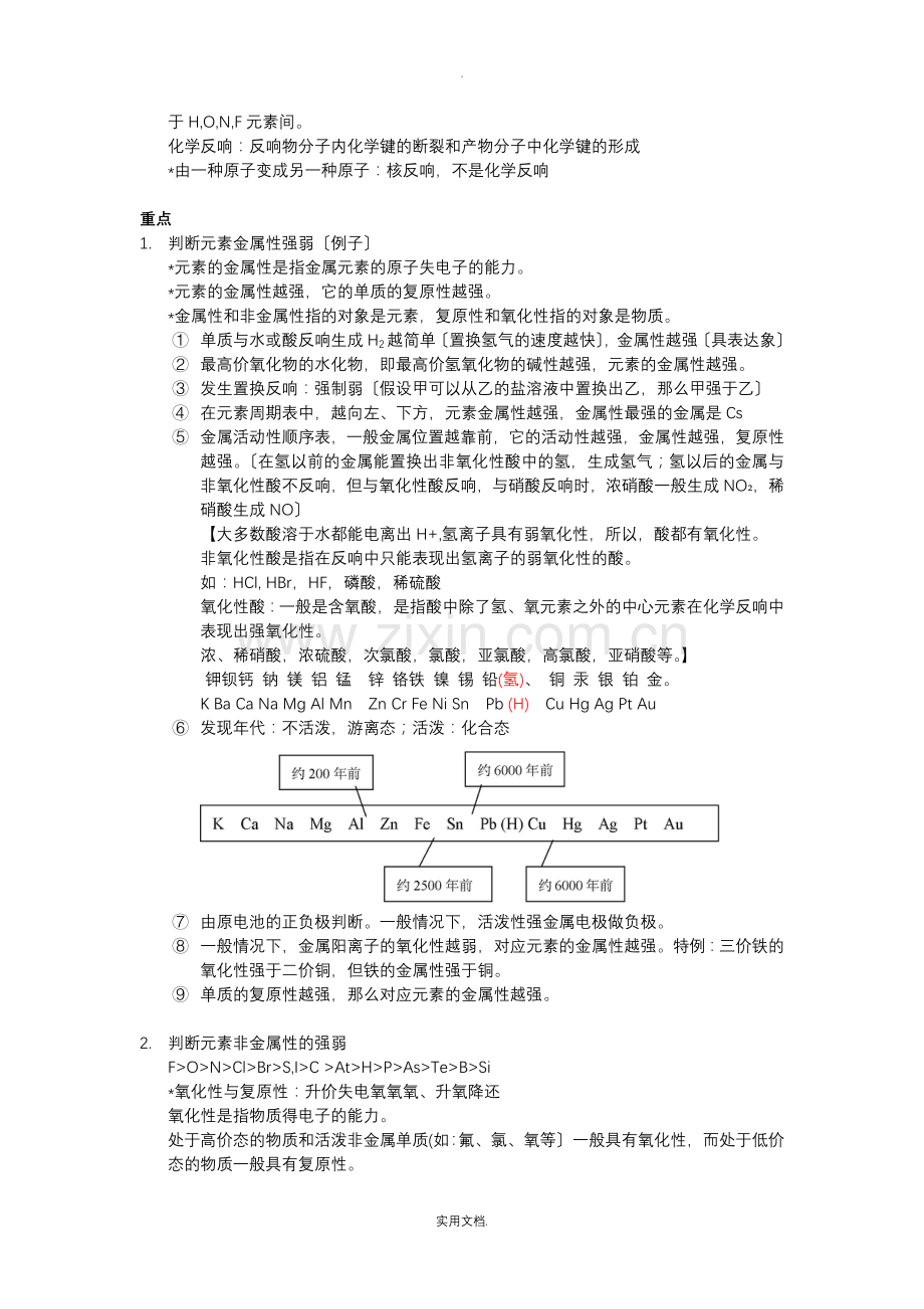 化学必修二第一章知识点总结.doc_第3页