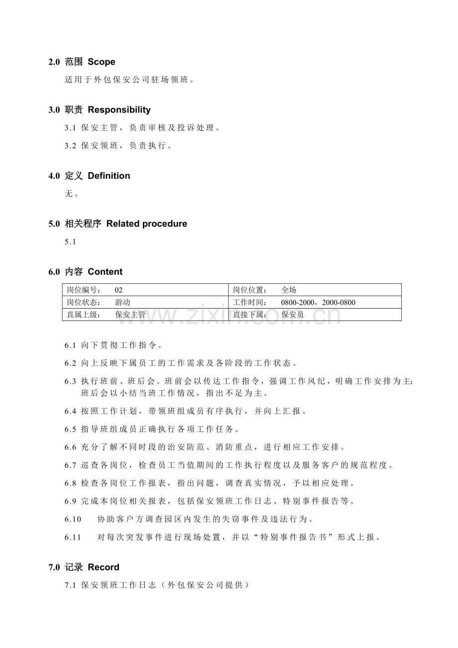 保安领班岗位职责.doc_第2页