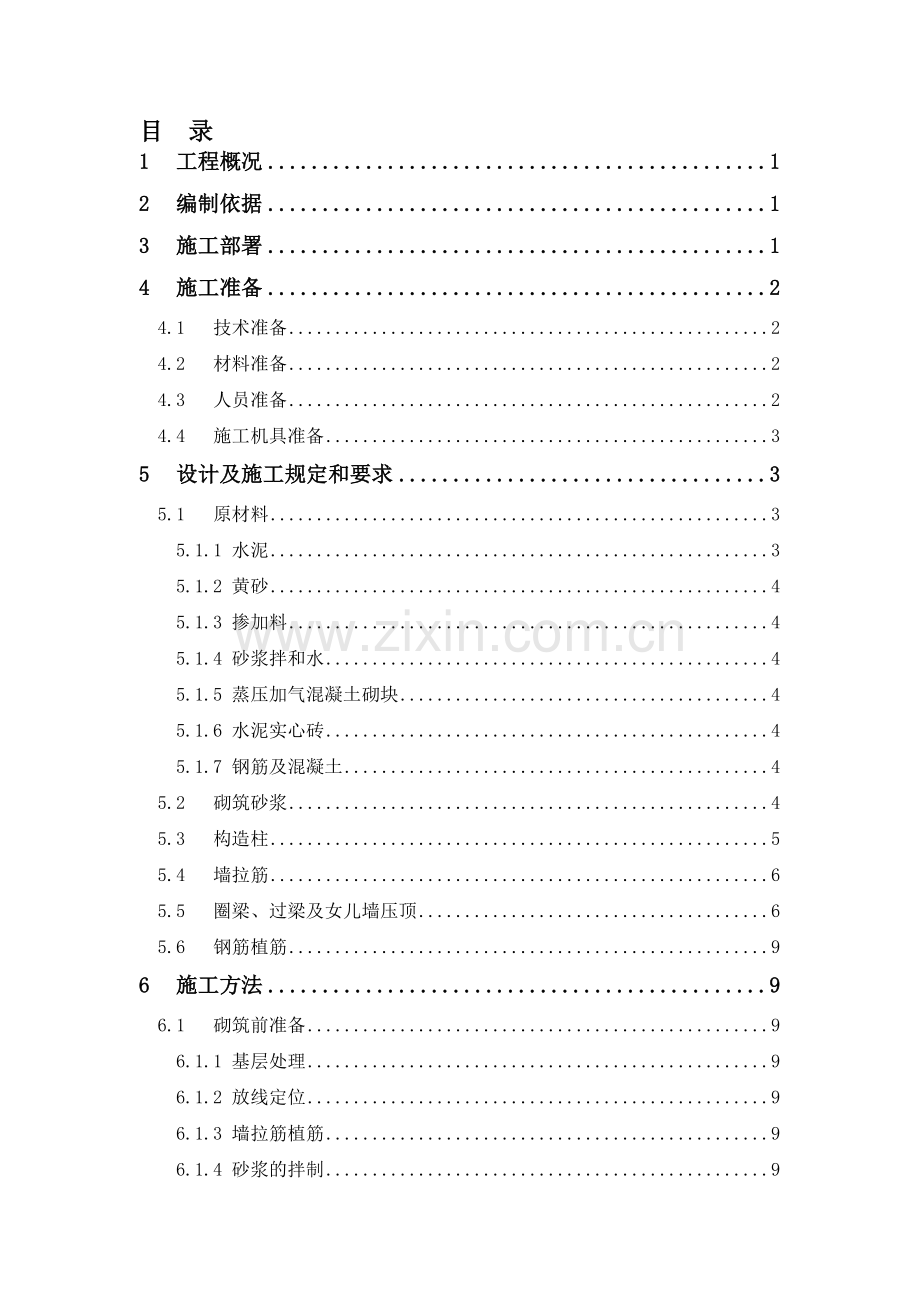 砌体施工方案(呼叫中心).doc_第1页