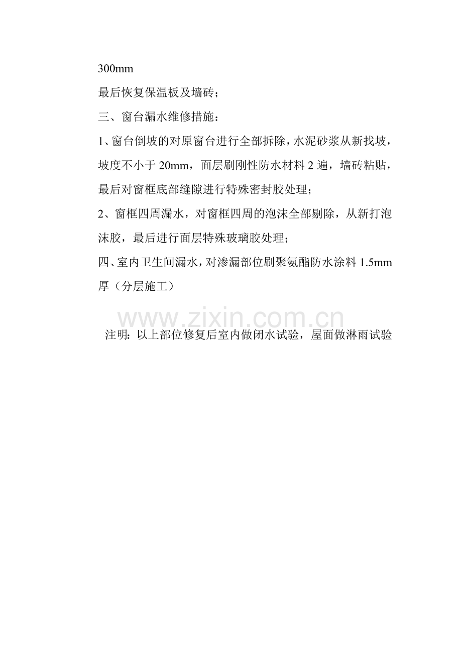 屋面防水维修施工方案(修改).doc_第2页