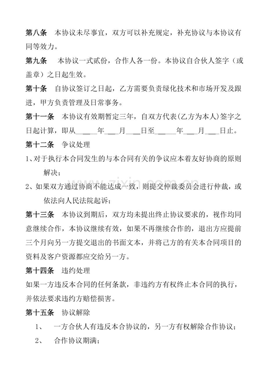 项目合作协议书范本.doc_第2页