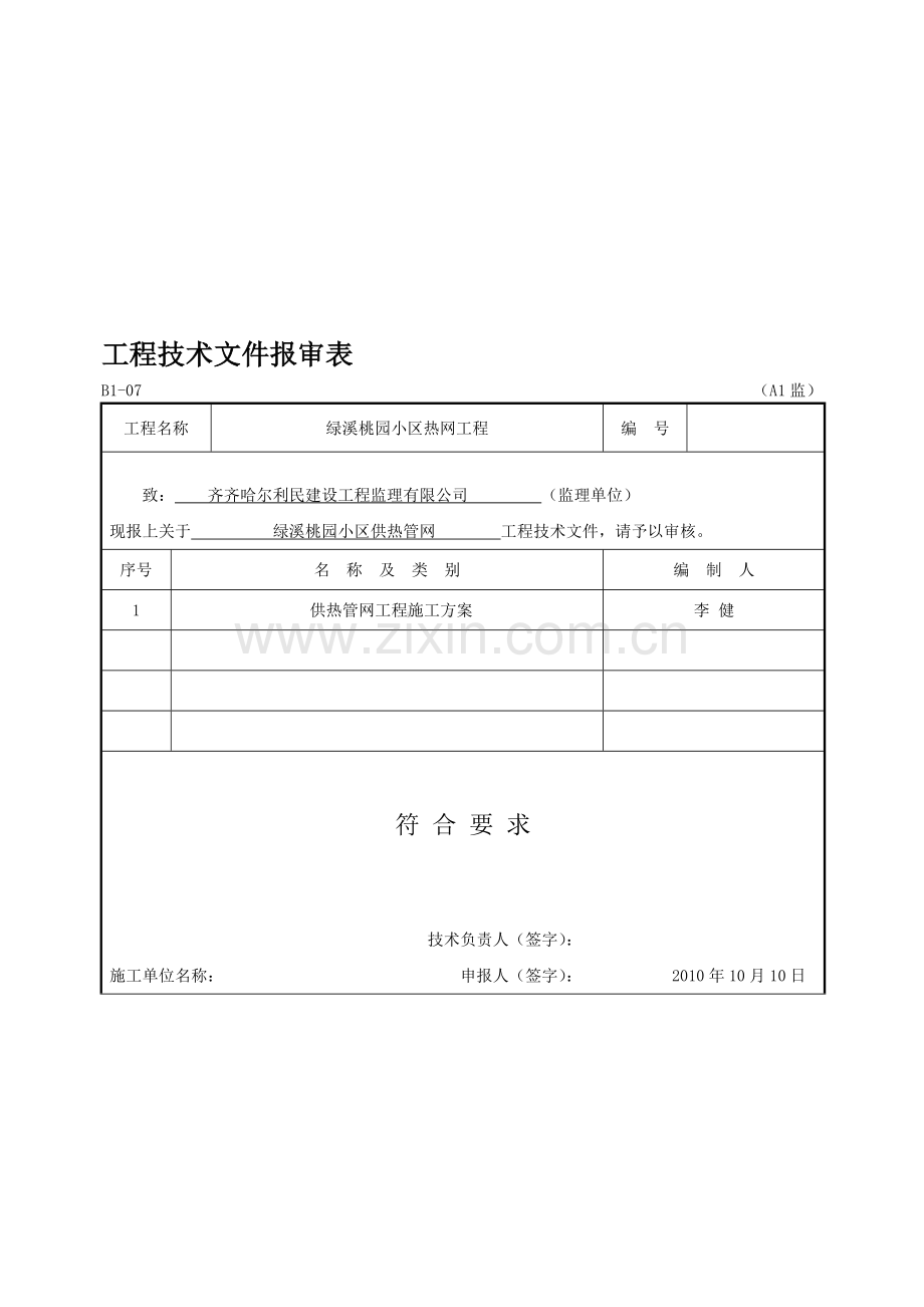 某市集中供热项目安装工程施工方案.doc_第1页