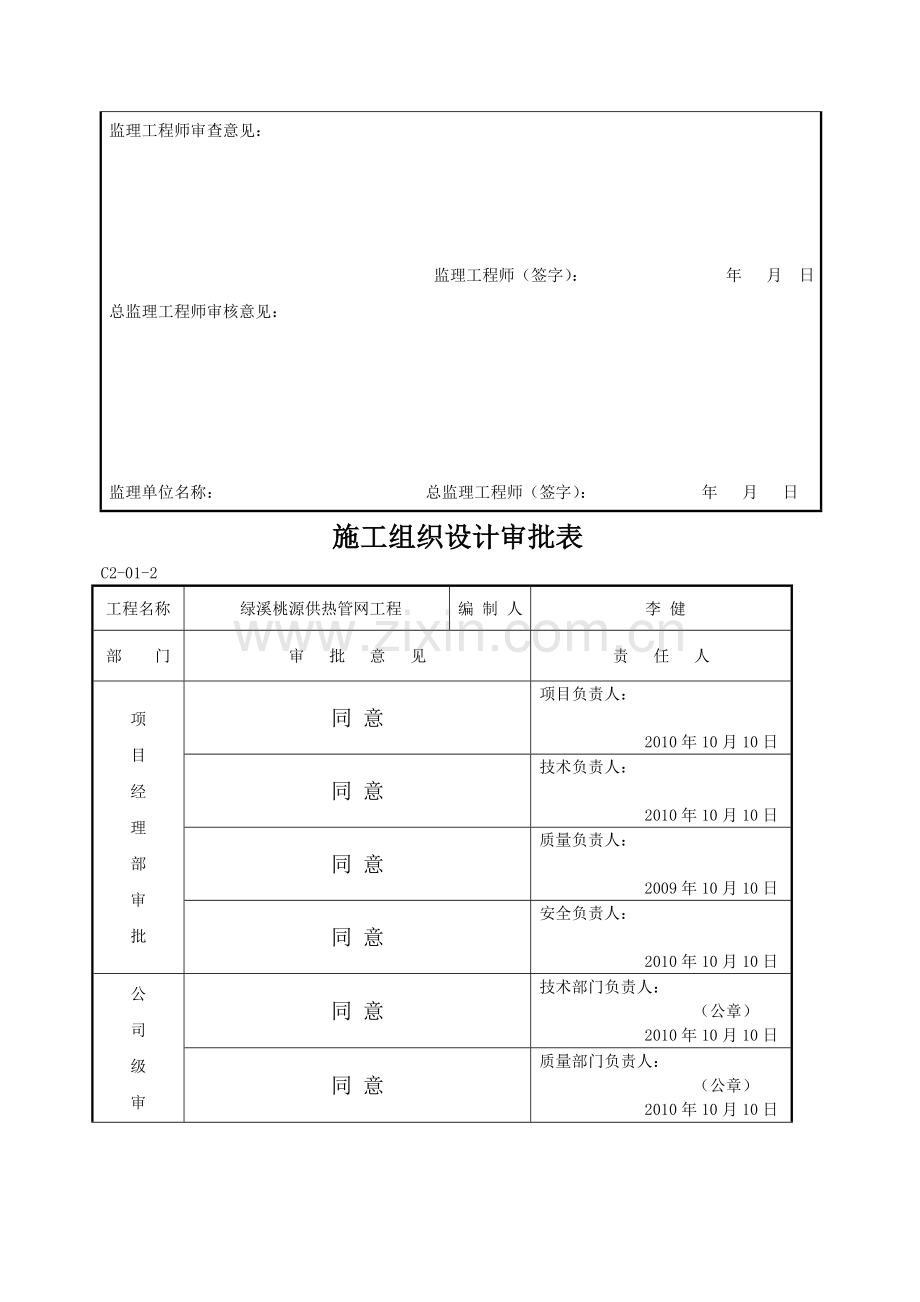 某市集中供热项目安装工程施工方案.doc_第2页