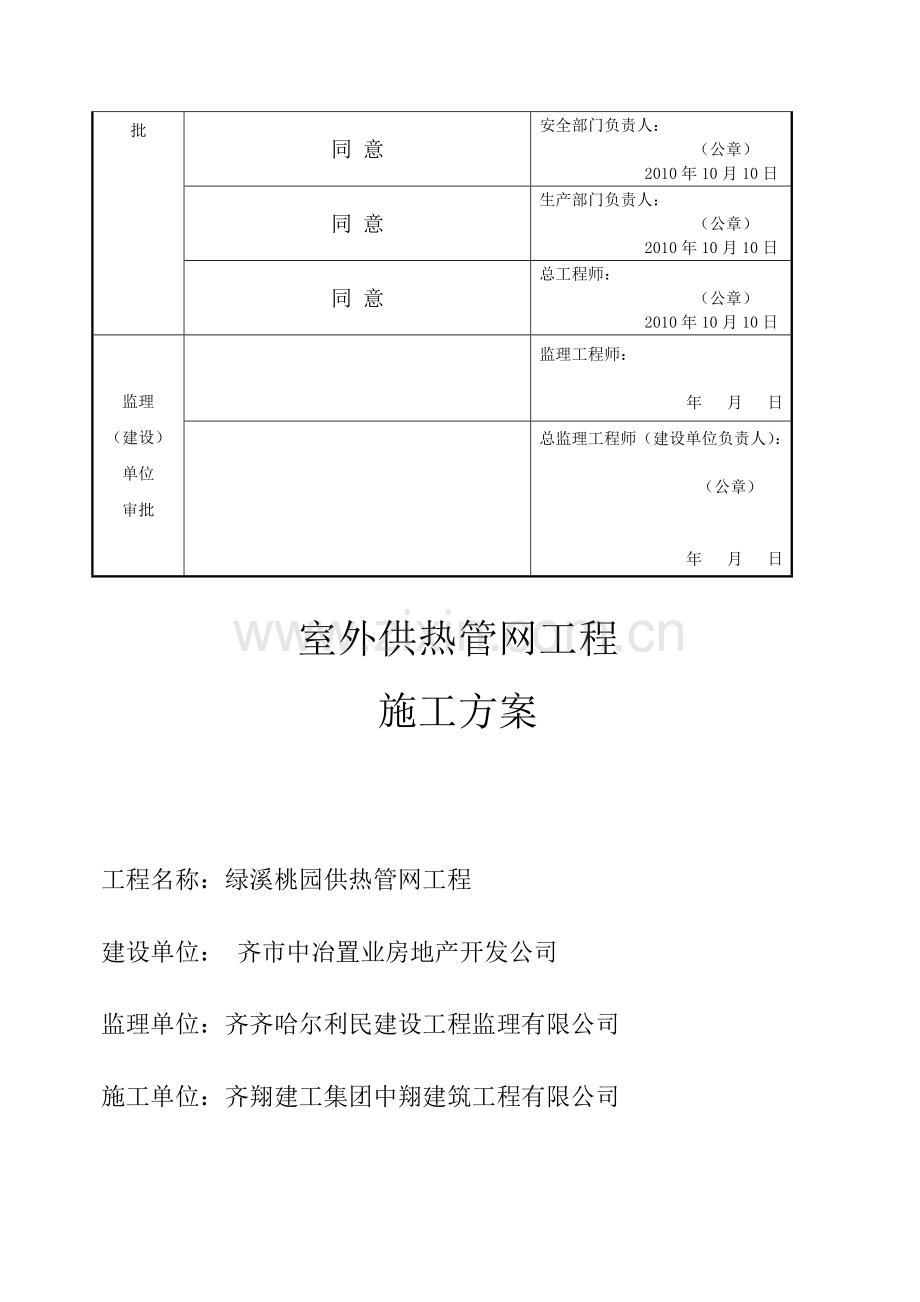 某市集中供热项目安装工程施工方案.doc_第3页