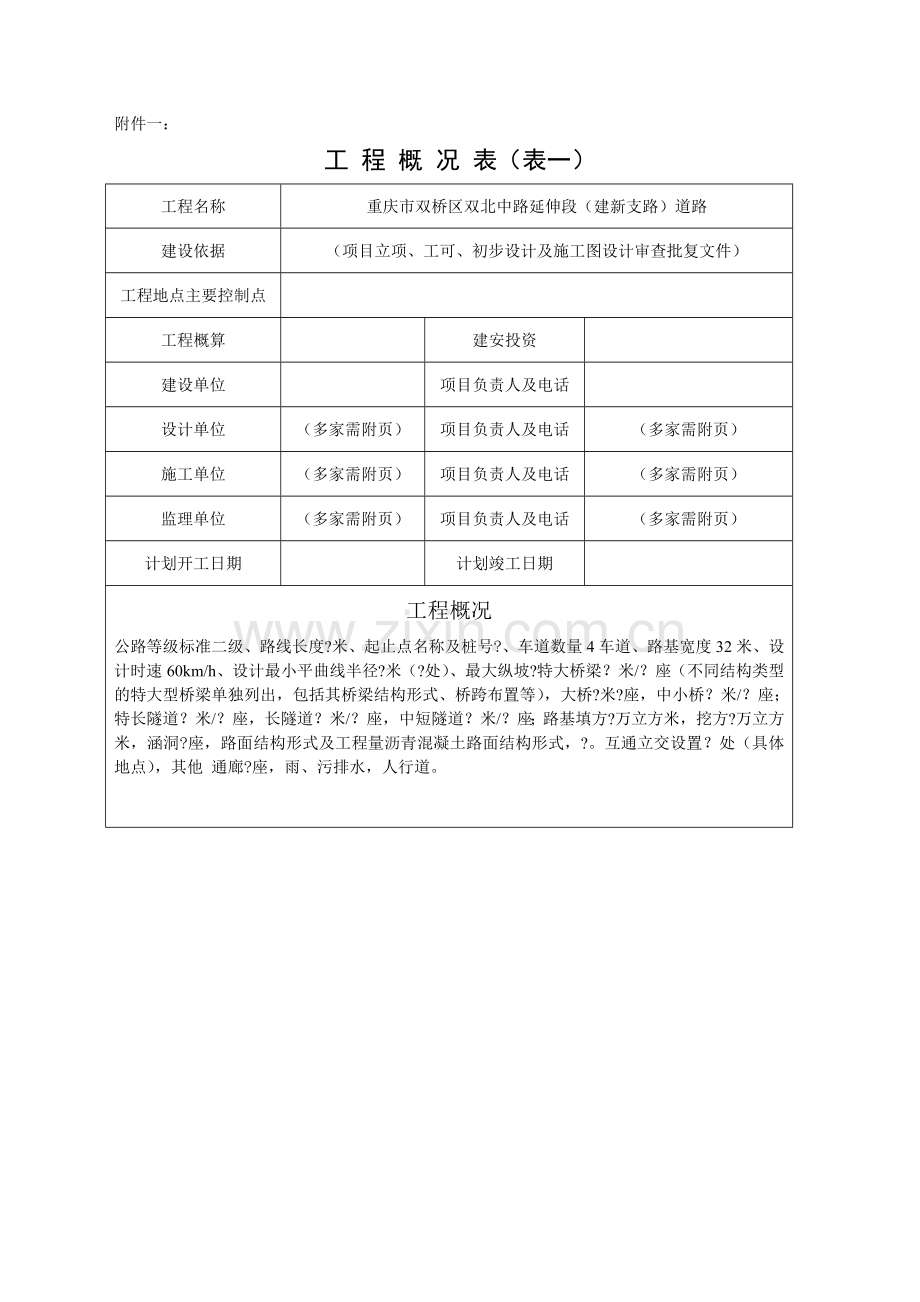 公路工程质量监督申请书(范本).doc_第2页