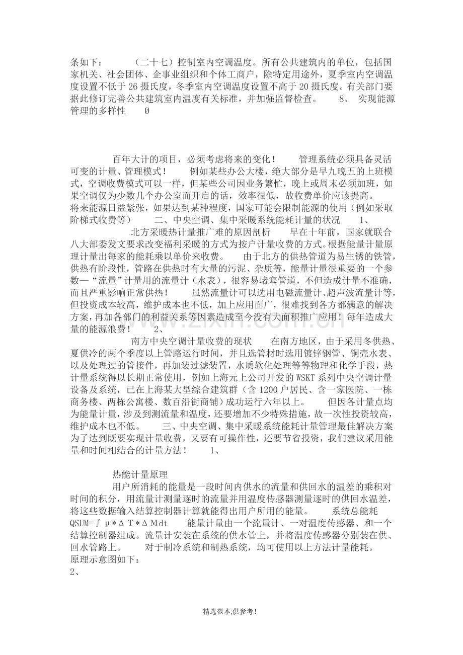 中央空调集中采暖系统能耗计量管理最佳解决方案.doc_第2页