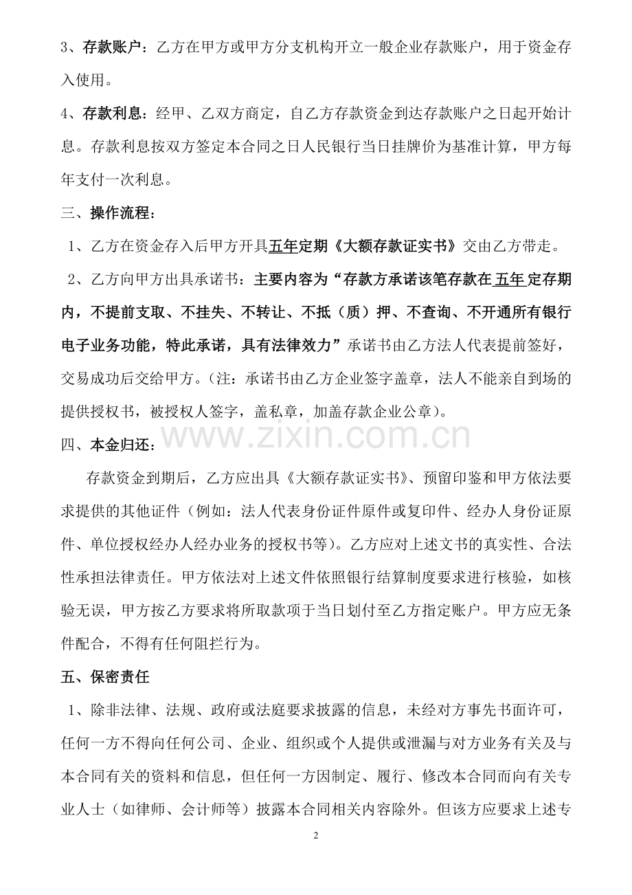 五年定期存款协议合同.doc_第2页