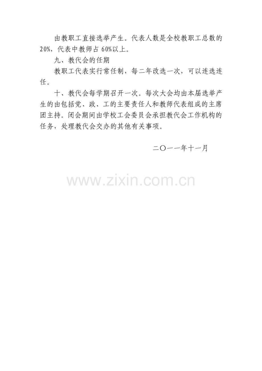 史口镇中学教代会制度.doc_第3页