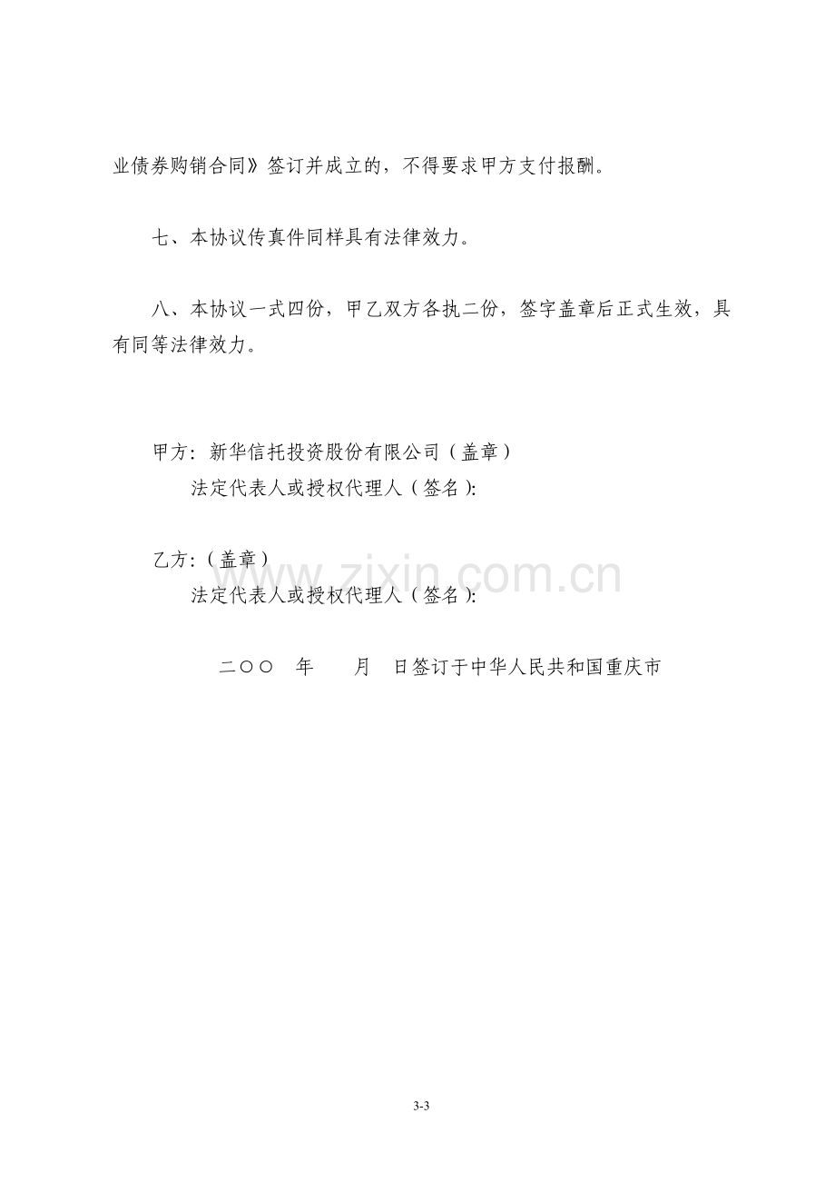 企业债券居间服务协议书.doc_第3页