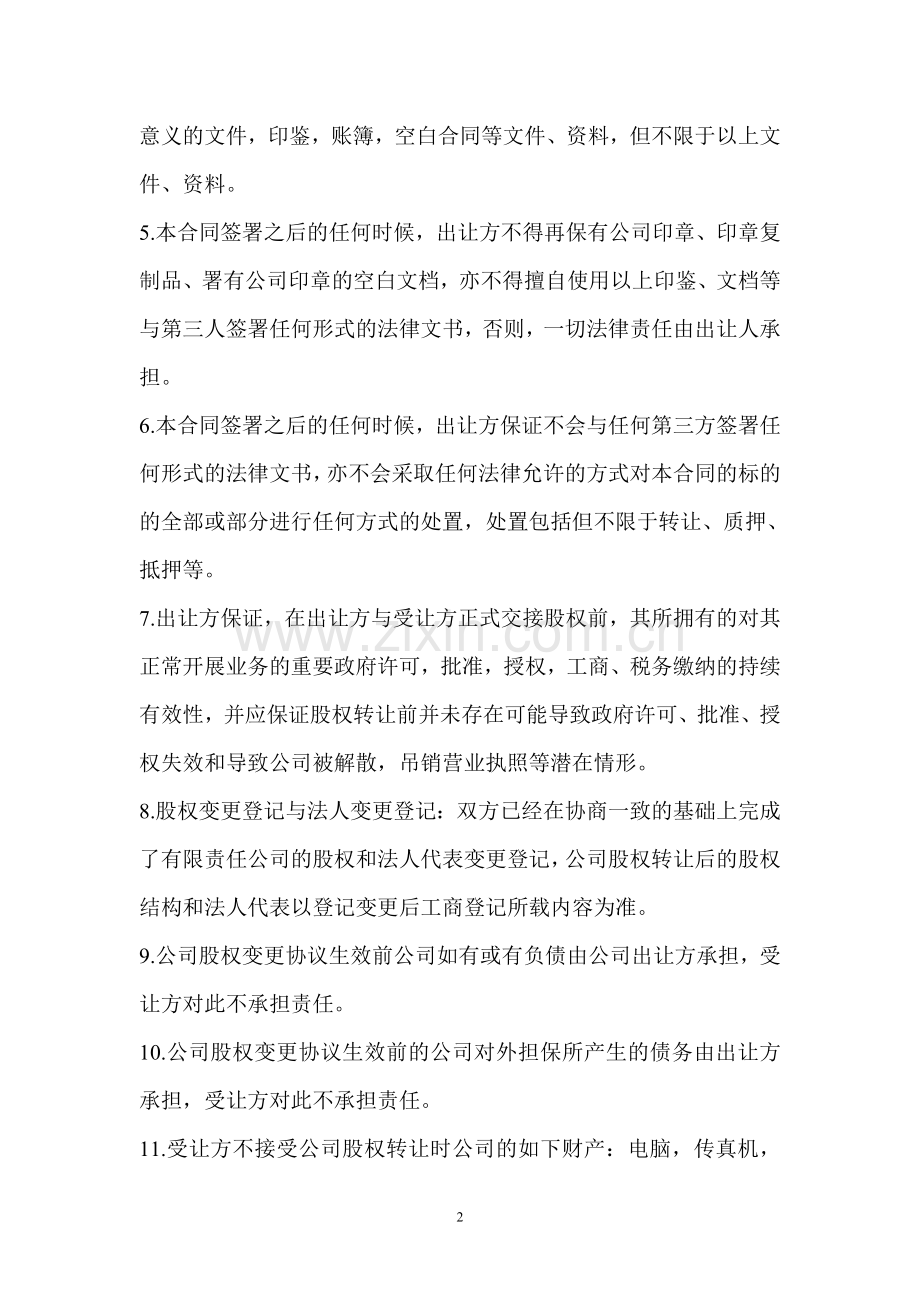 股权转让与原公司债权债务承担协议.doc_第2页