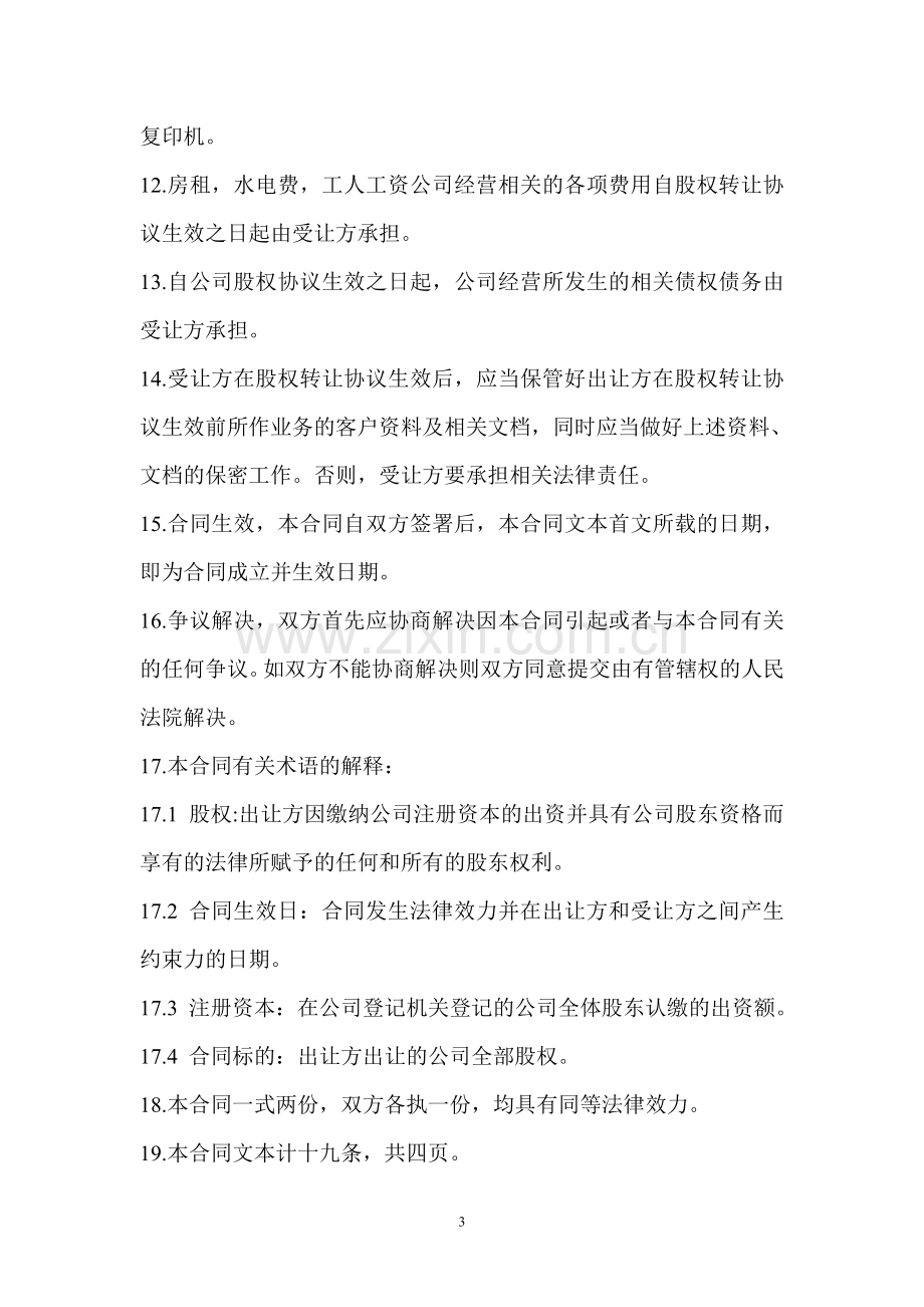 股权转让与原公司债权债务承担协议.doc_第3页