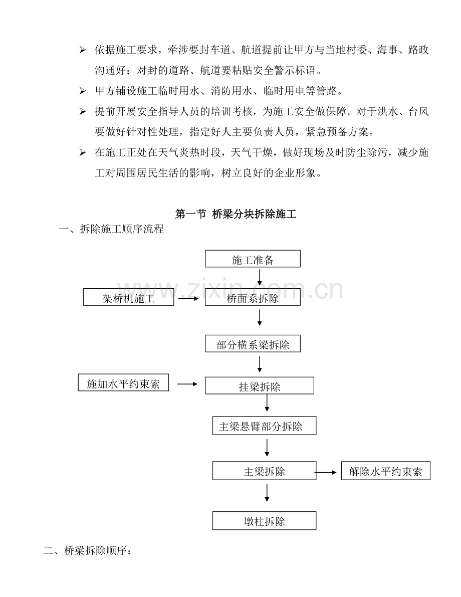 旧桥拆除施工方案.doc_第2页