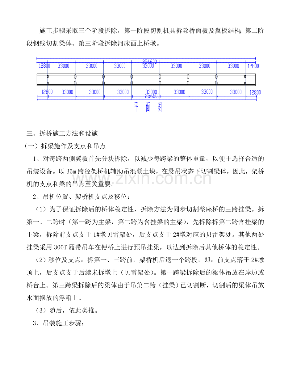 旧桥拆除施工方案.doc_第3页