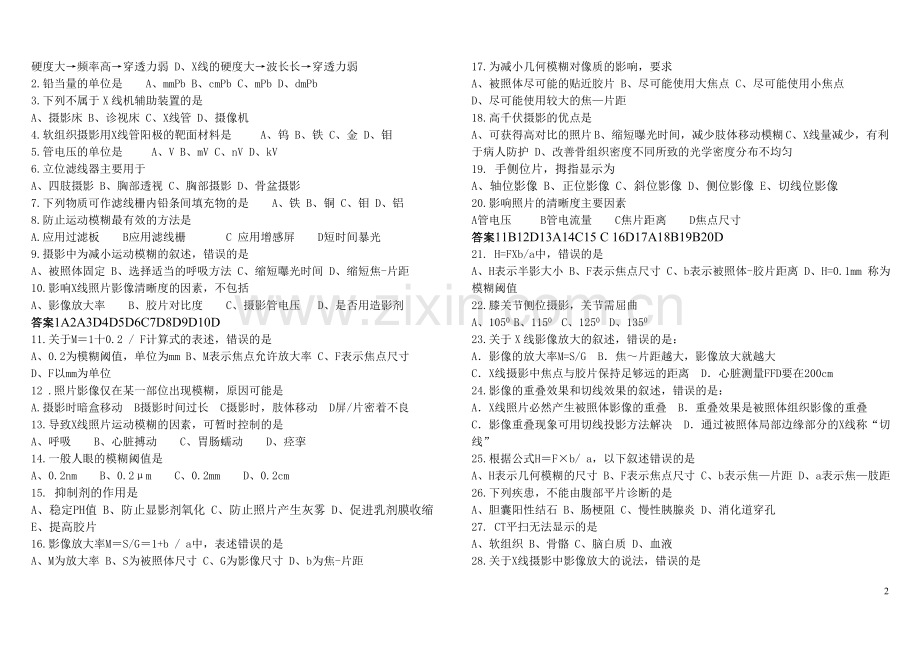 医学影像技术考试题A卷.doc_第2页