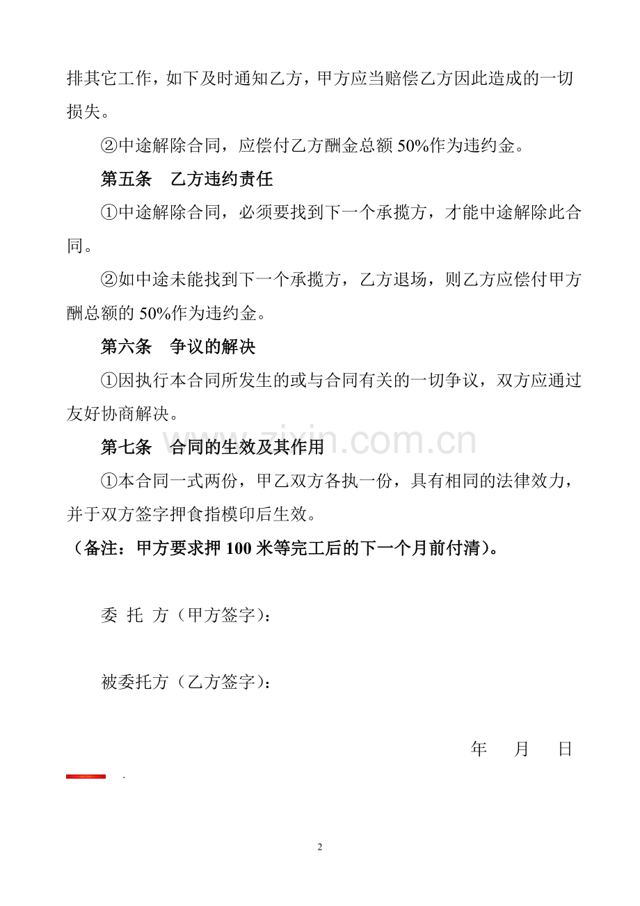 不锈钢护栏加工承包协议书.doc_第2页