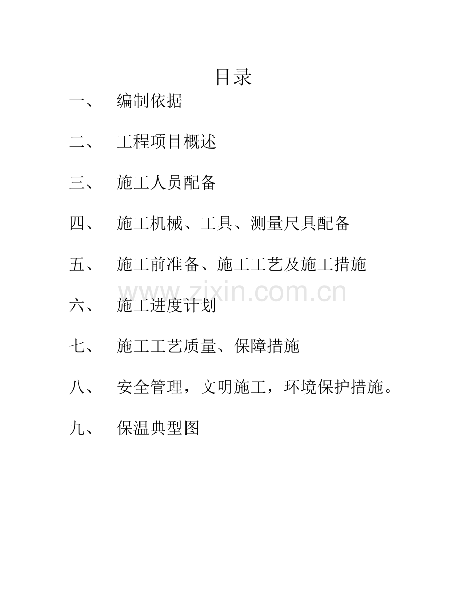 绝热施工方案.doc_第2页