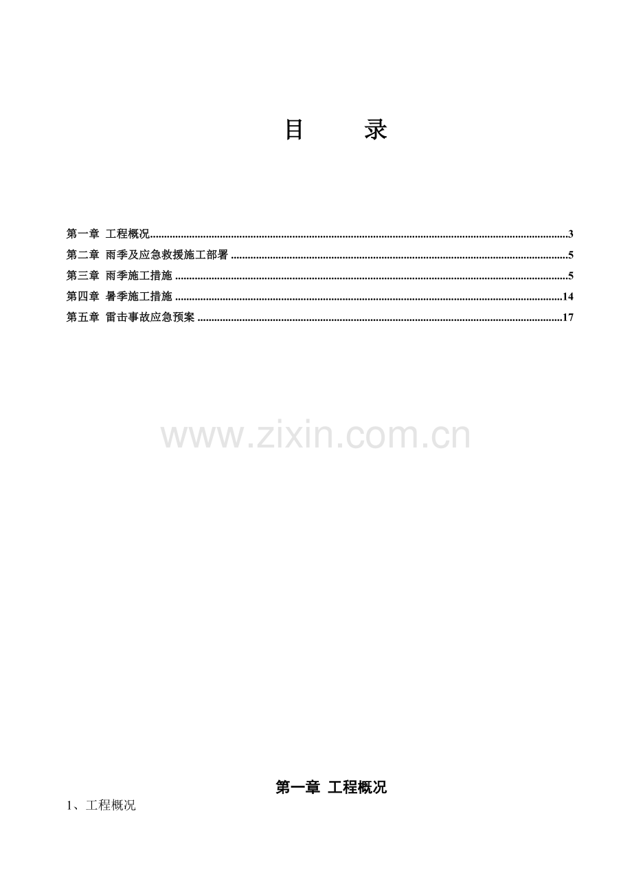 厦门季节性施工方案.doc_第2页