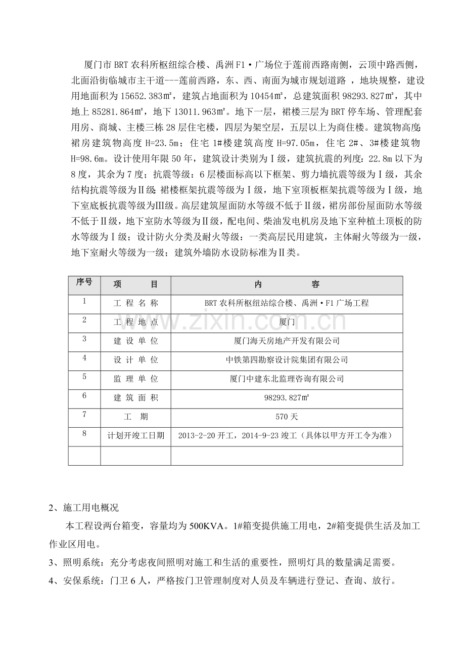 厦门季节性施工方案.doc_第3页