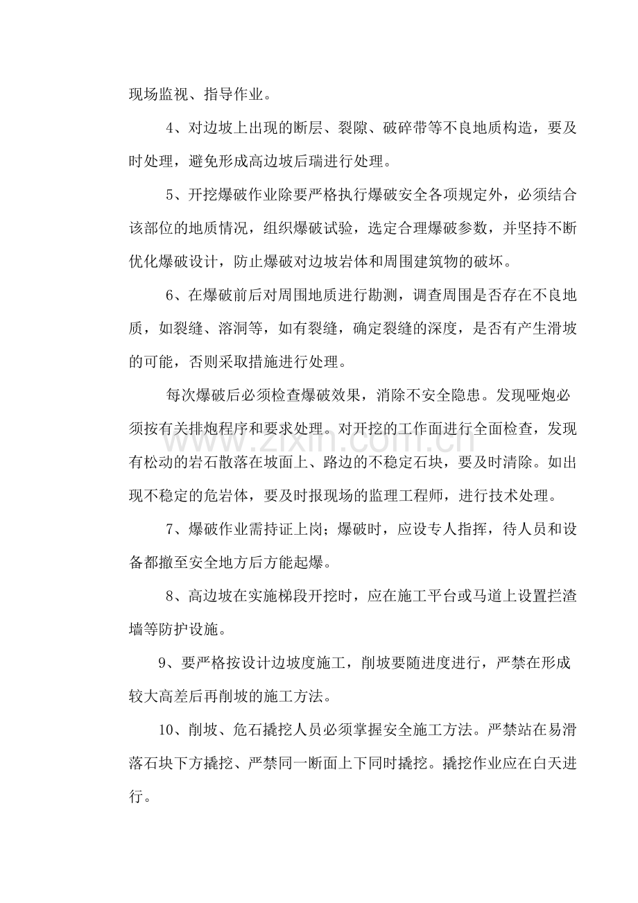 高边坡作业安全专项施工方案.doc_第3页