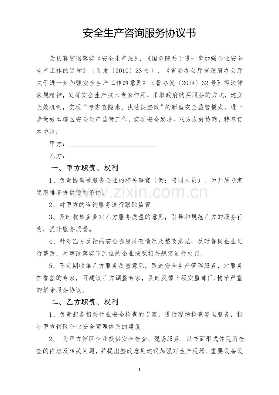 政府购买安全服务合同.doc_第2页