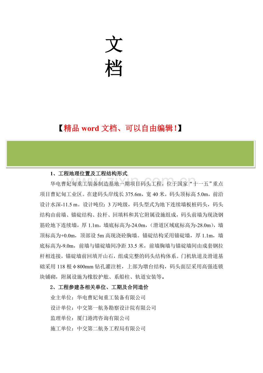 施工单位工程竣工报告(5份最后一页盖章).doc_第2页