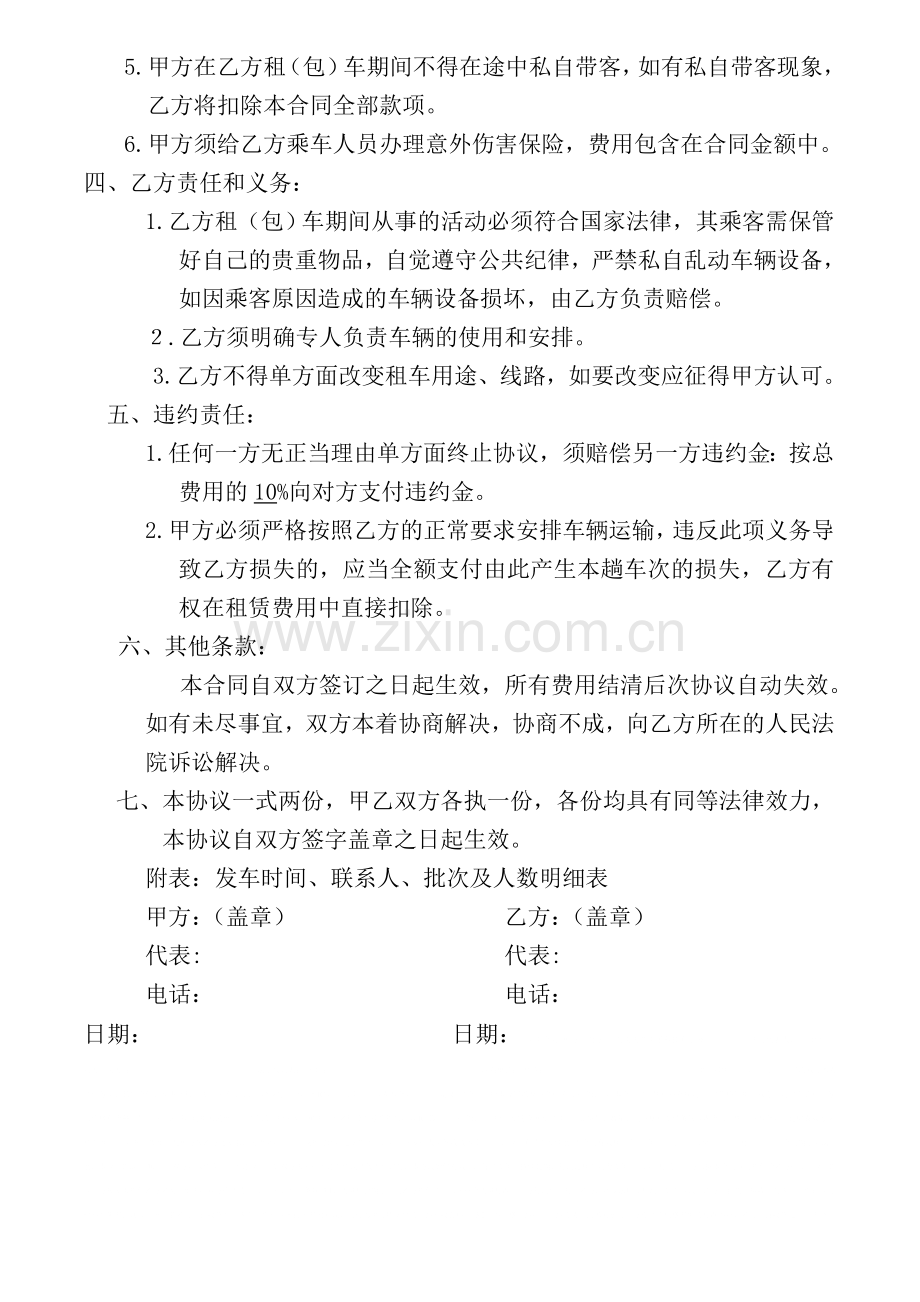 大巴车租赁合同.doc_第2页