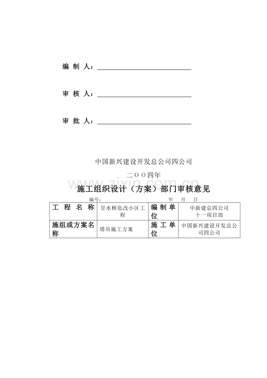 施工组织设计(施工方案)审批表(测量).doc_第2页