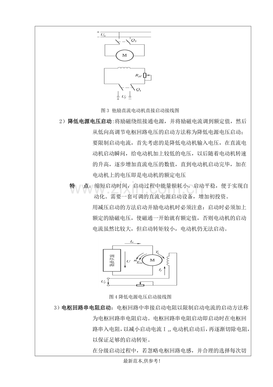 电机与电力拖动基础课程设计.doc_第3页