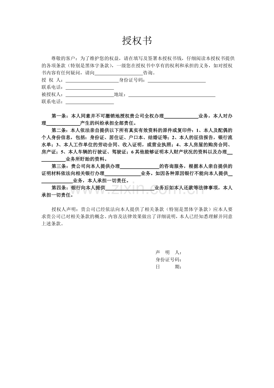 委托代理合同及授权书(1).doc_第3页