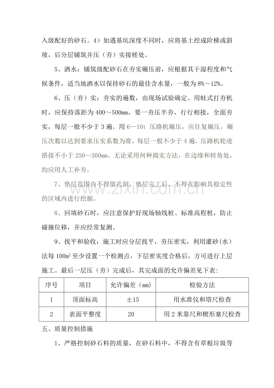 砂石褥垫层施工方案.doc_第3页