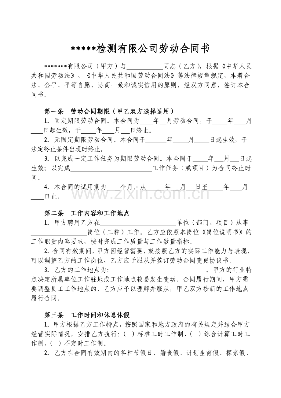 自有员工合同书.doc_第2页