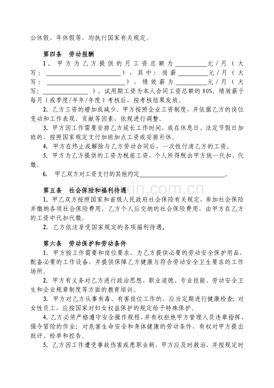 自有员工合同书.doc_第3页