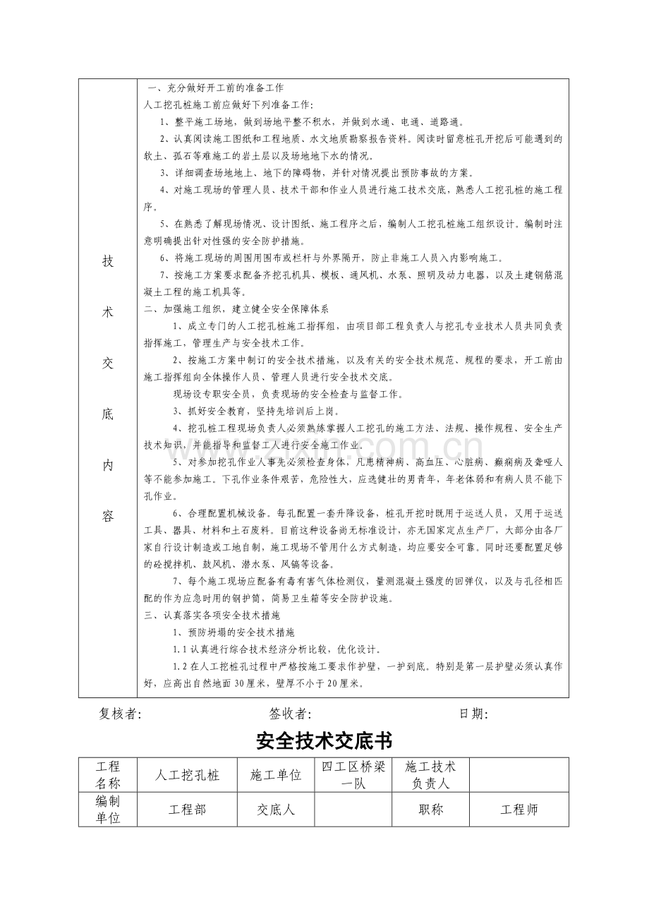 人工挖孔桩技术交底书解读.doc_第2页