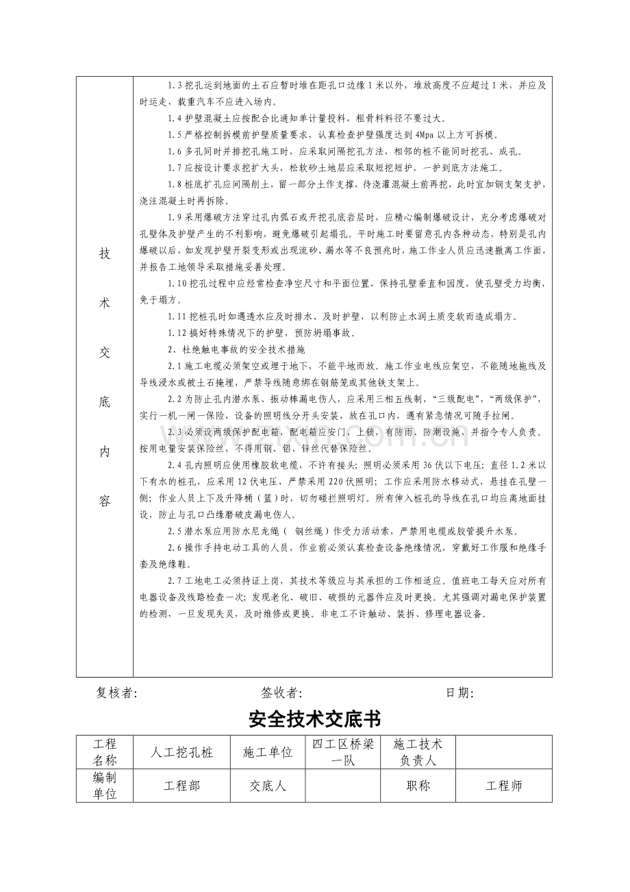 人工挖孔桩技术交底书解读.doc_第3页