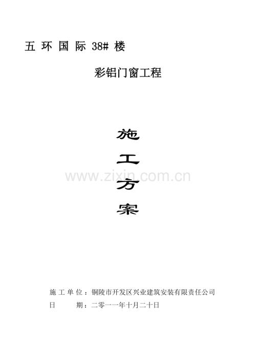 五环国际施工方案.doc