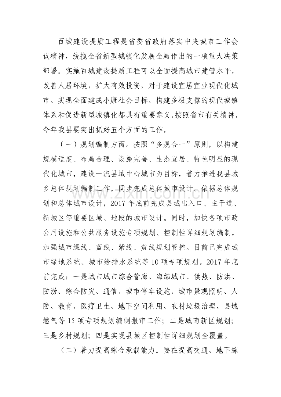 李县长在全县百城提质及农村人居环境综合整治上大会上的讲话.doc_第2页