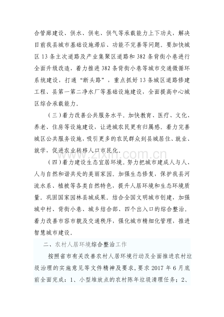 李县长在全县百城提质及农村人居环境综合整治上大会上的讲话.doc_第3页